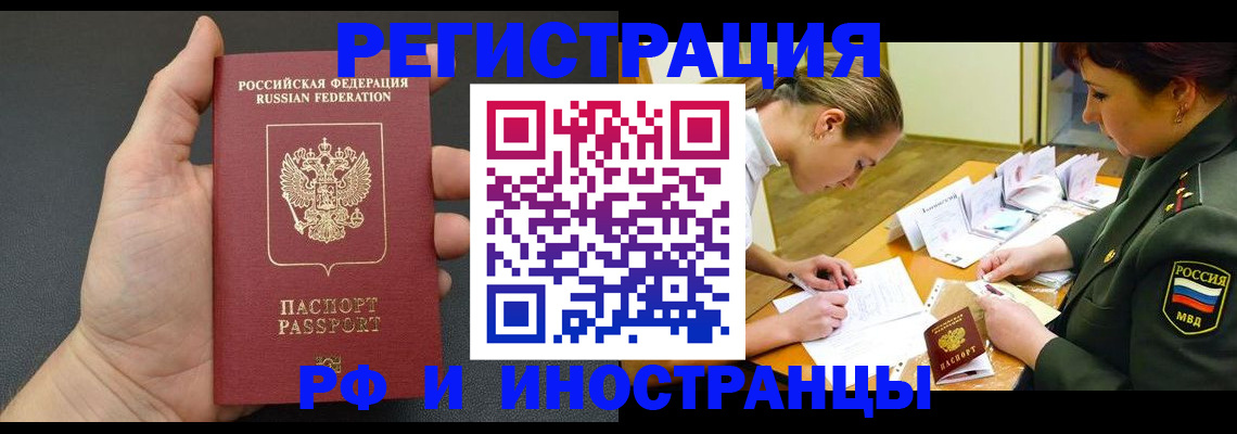 прописка законно в Фрязино