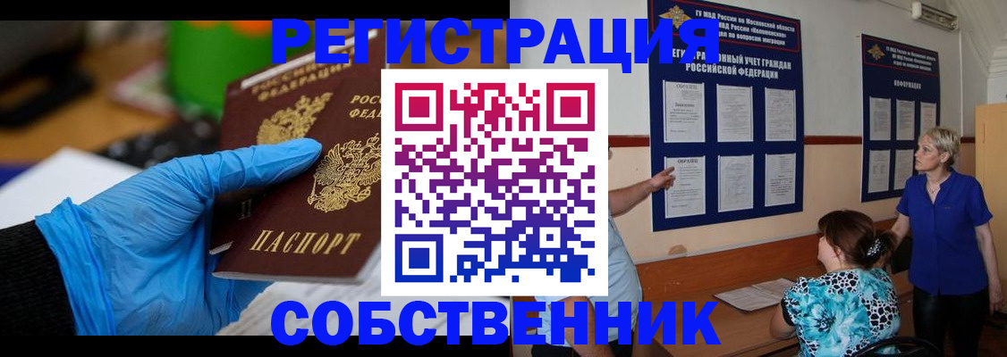 прописка штамп в Фрязино