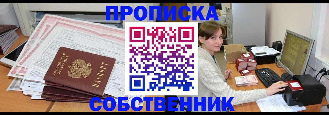временная регистрация в квартире в Фрязино