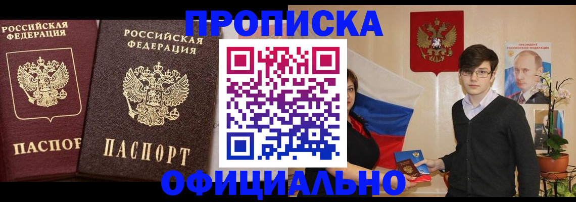 прописка для школы в Фрязино